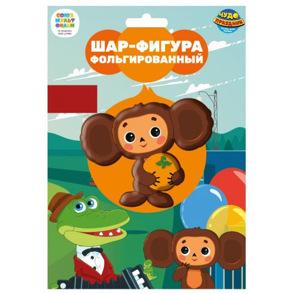 Фольгированный шар -фигура Чебурашка чебурашка ЧУДО ПРАЗДНИК в кор.100*10шт