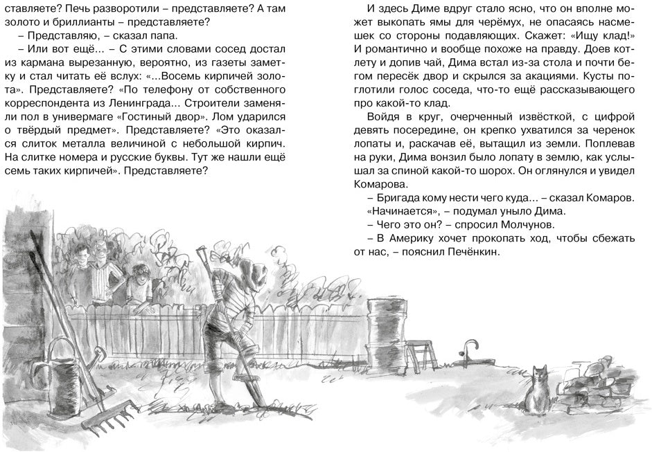 Капитан Соври-голова