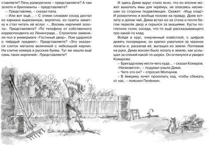 Капитан Соври-голова