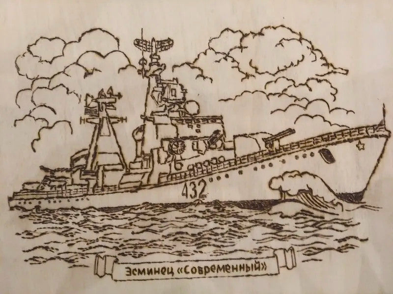 Выжигание по дереву. Доска 1 шт "Эсминец "Современный" (европодвес) в кор.18шт