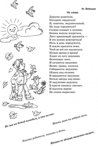 Весёлые каникулы светлячков. Летняя тетрадка для первоклассников