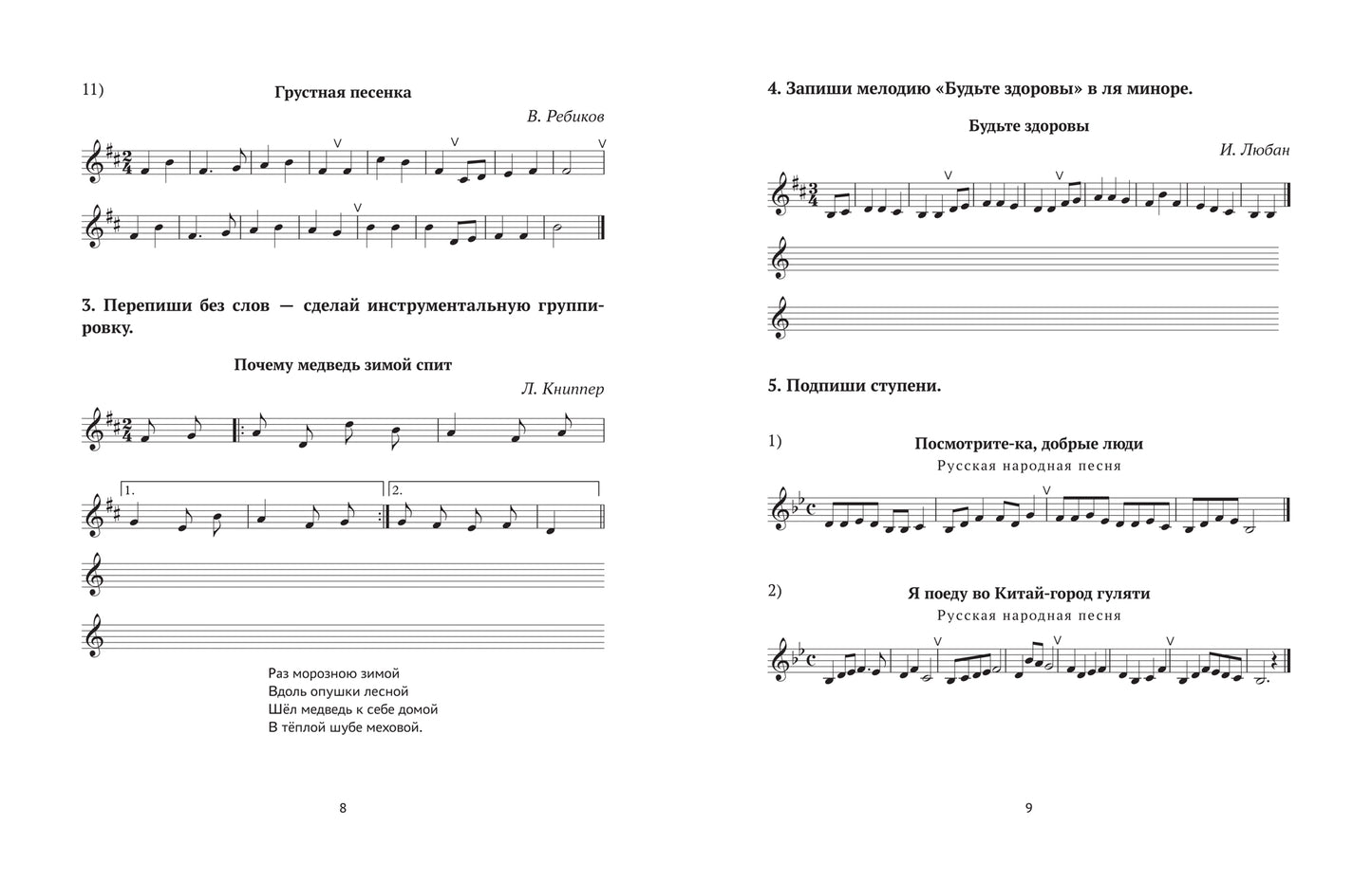 Сольфеджио: рабочая тетрадь: 3 класс ДМШ