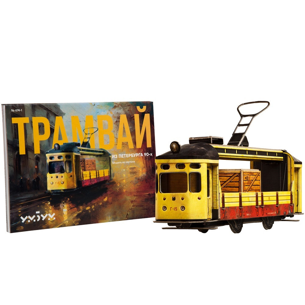 674-1  Трамвай из Петербурга 90-х. Модель из картона.