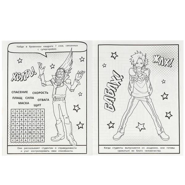 Необычная академия. Раскраска Лабиринт 16 картинок. 195х255мм. Скрепка. 16 стр. Умка в кор.50шт