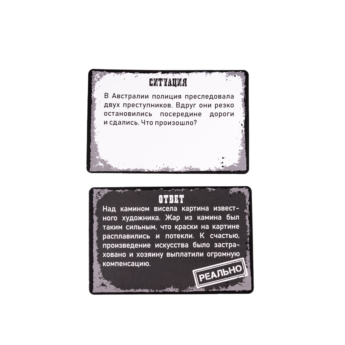 Игра настольная "Реально. Нереальные истории"