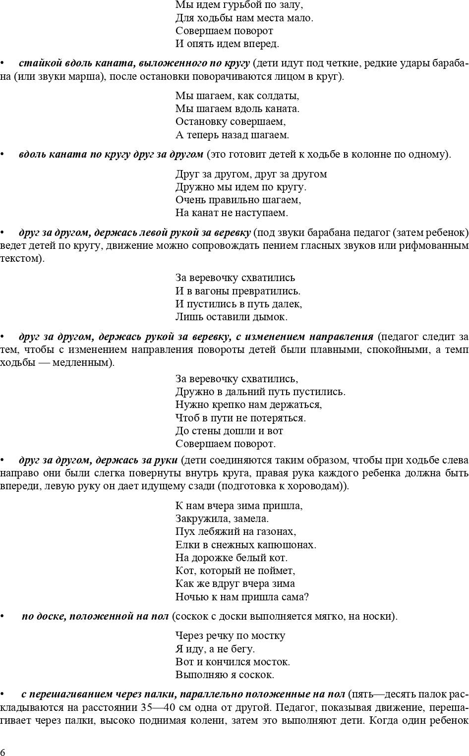 Логопедическая ритмика в системе коррекционно-развивающей работы в детском саду. Музыкальные игры, упражнения, песенки. Учебно-методическое пособие.+CD