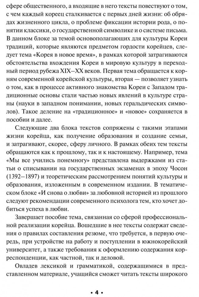 Читаем по-корейски: пособие по чтению неадаптированных текстов: средний уровень. Гурьева А.А.