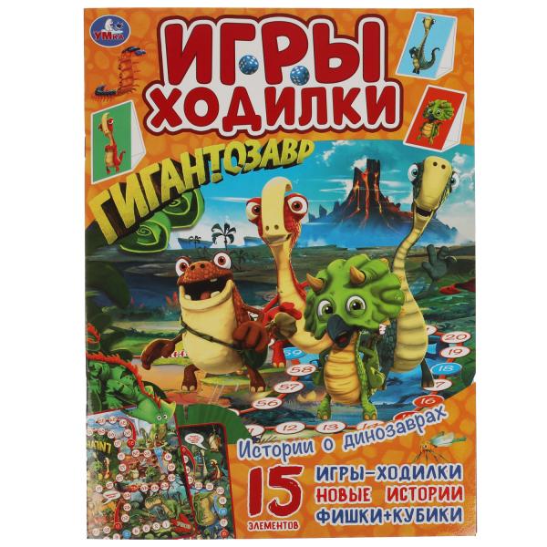 Истории о динозаврах. Активити ходилка-раскраска. Гигантозавр. 210х285 мм. 12 стр. Умка в кор.50шт