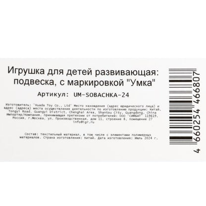 Подвеска с игрушками на блист. Умка в кор.140шт
