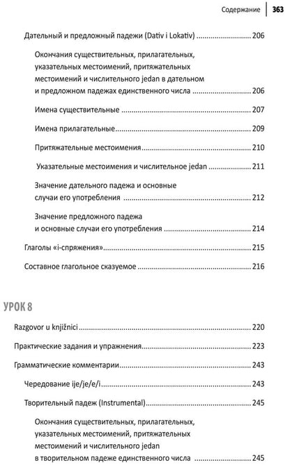Каро.ХорвЯз.Хорватский яз.Самоучитель д/нач.