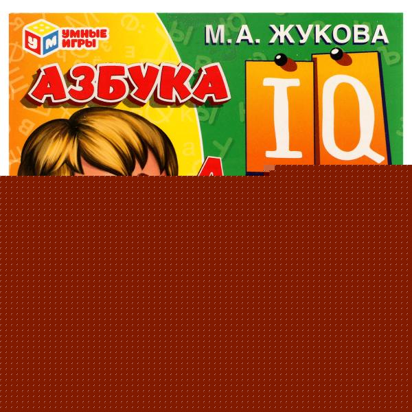 Азбука. Набор IQ-пазлов для малышей М. А. Жукова. 120х120х120 мм. Умные игры в кор.24шт