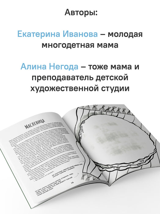 Семейные праздники. В этой книге можно рисовать!