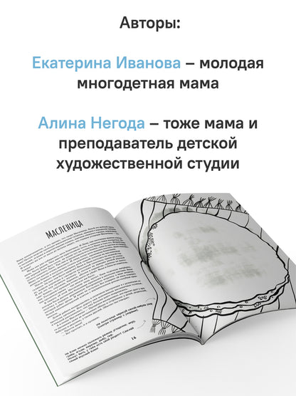 Семейные праздники. В этой книге можно рисовать!