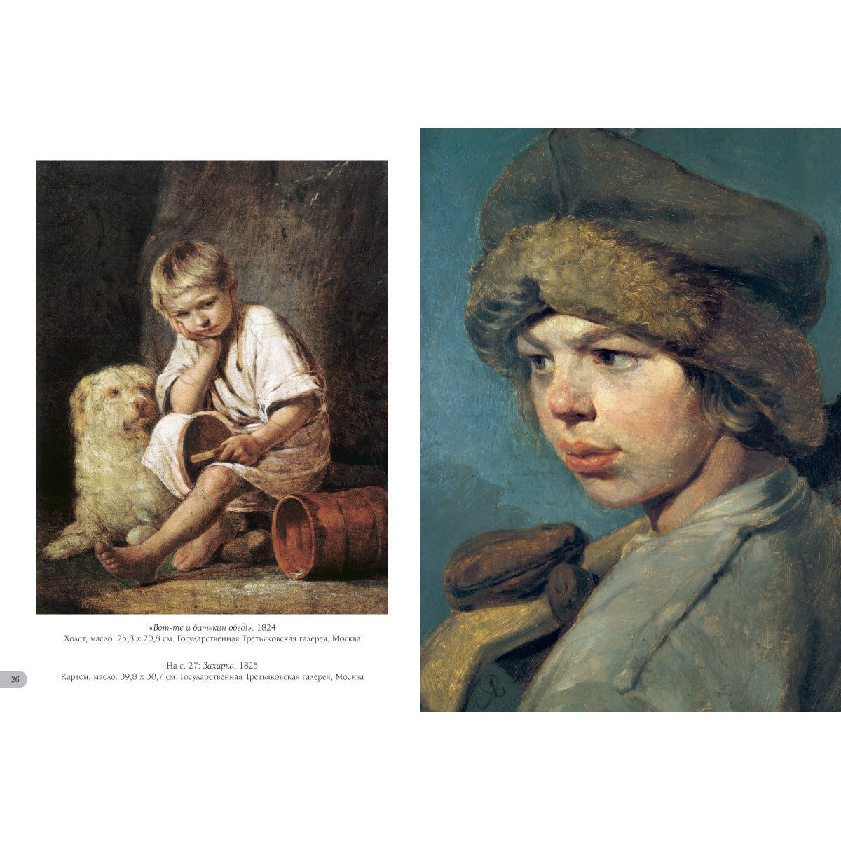 Алексей Венецианов. Лучшие картины