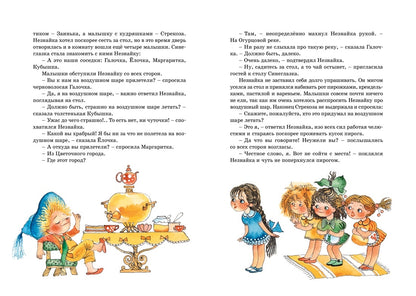 Приключения Незнайки и его друзей (илл. Е. Ревуцкой)
