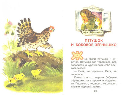 Книга Стрекоза Читаем детям. Первые сказки