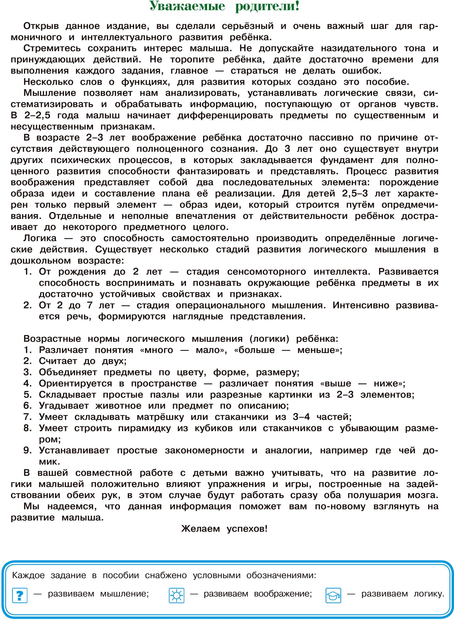 Развиваю мышление, воображение, логику: для детей 2-3 лет. Ч.2