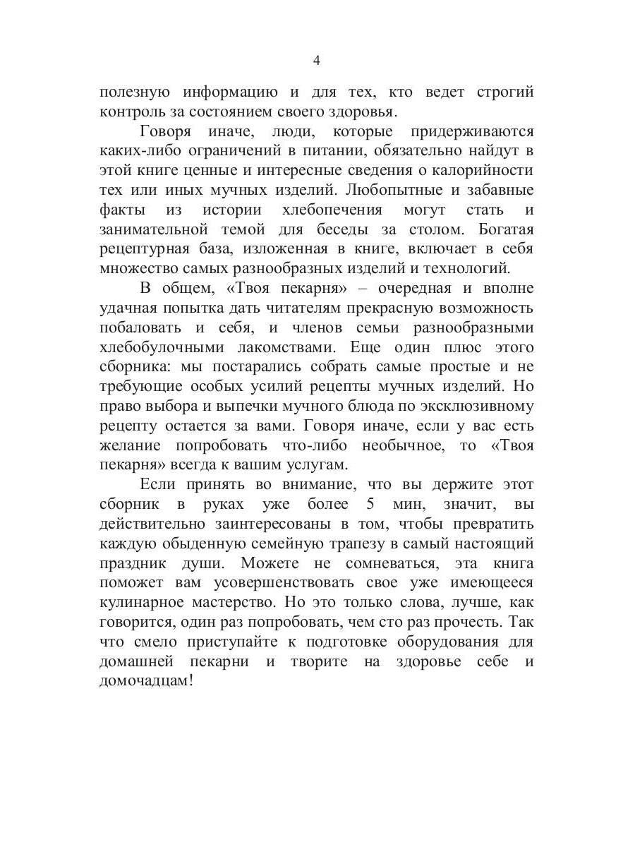 Твоя пекарня