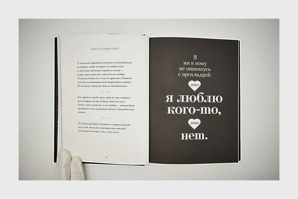 Мир глазами Коко. Мудросmь жизни. Философия сmиля (р1)