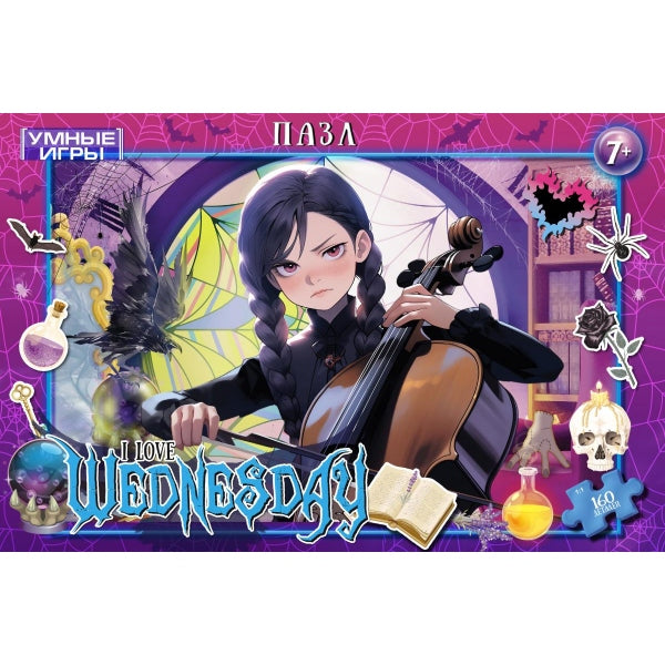 I love Wednesday. Пазл классический в коробке. 160 деталей. 285х190х33 мм. Умные игры в кор.12шт