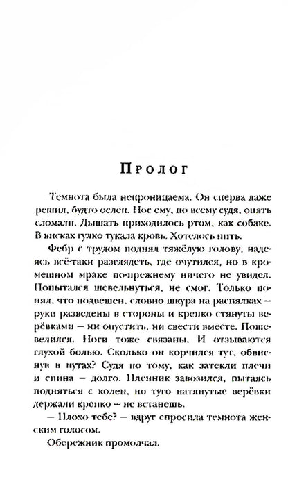 Ходящие в ночи. Кн.3. Пленники раздора (обл)