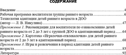Методические рекомендации для организации работы воспитателя в группе раннего возраста (рабочая программа и технология адаптации). От 1 года до 3 лет. ФГОС