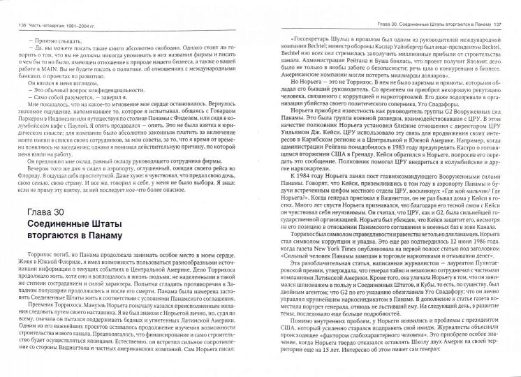 Новая исповедь экономического убийцы (Пер). Перкинс Д.