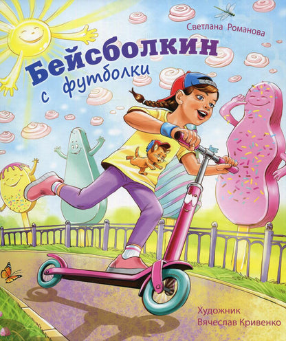 Бейсболкин с футболки (ожидается поступление)