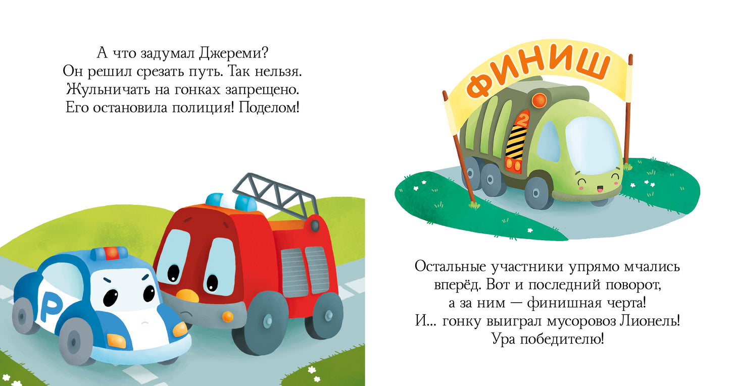 ВВИ. Пижамные истории. Про машины и машинки