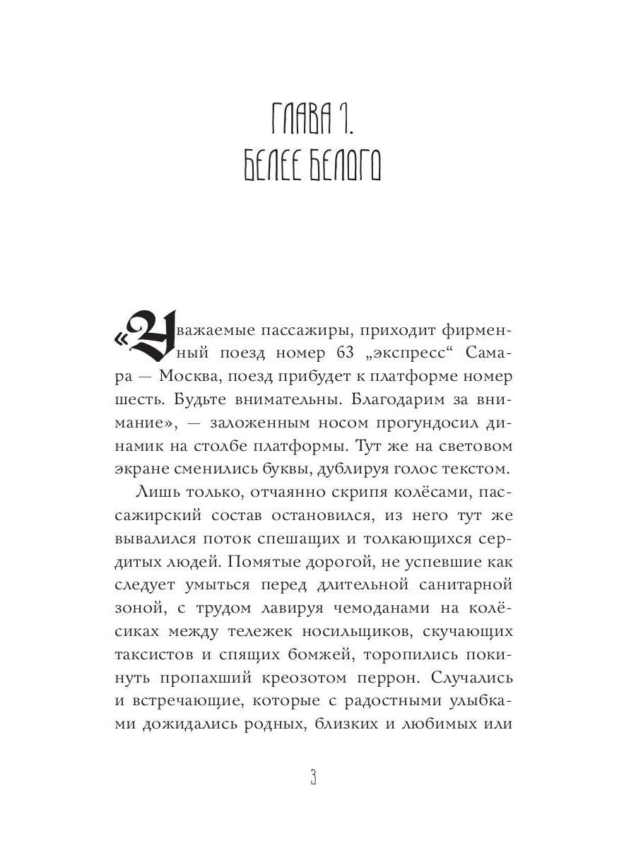 Крадущая сны