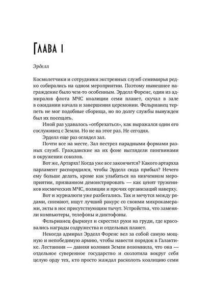 Замужняя для звездного адмирала