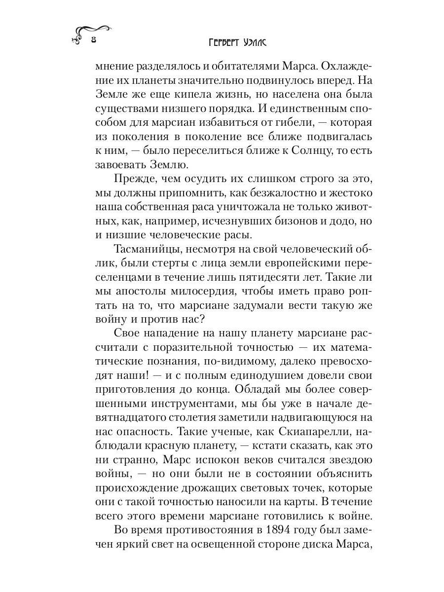 Война миров: роман