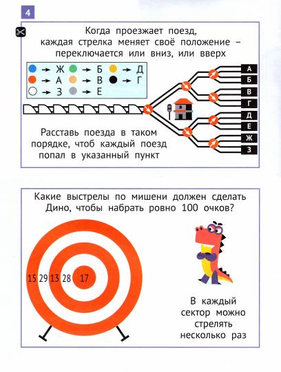 Математика "Заврики". 4 класс. Сборник занимательных заданий для учащихся. 2-е изд., стер