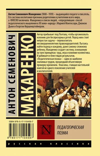 Педагогическая поэма