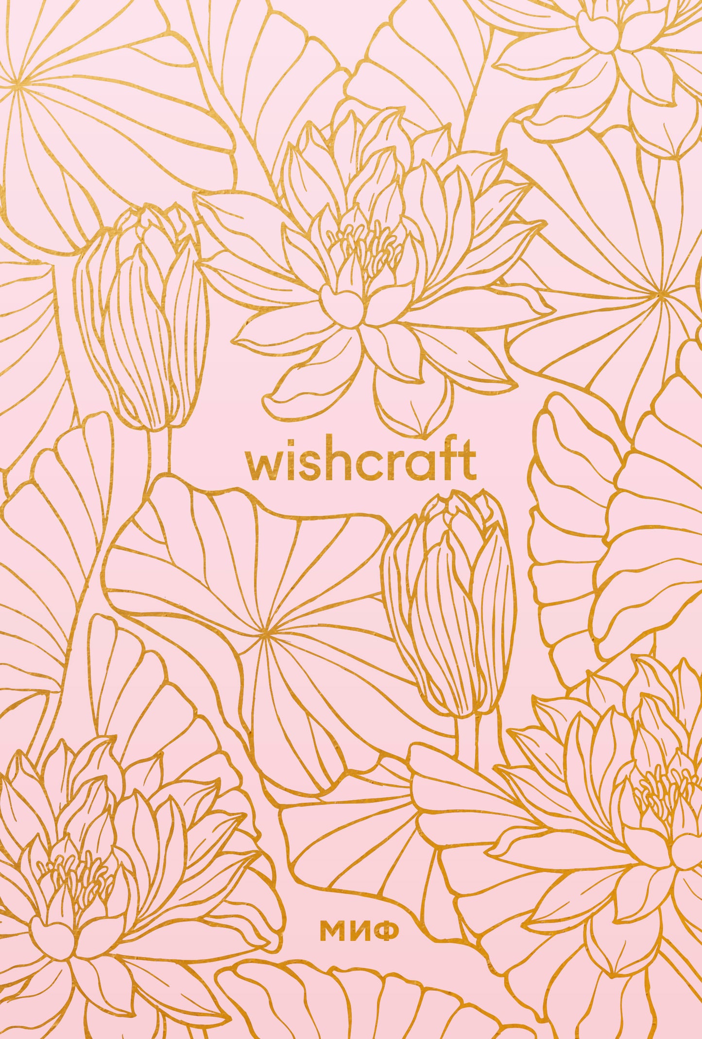 Цветочный орнамент. Подарочный ежедневник (в точку)