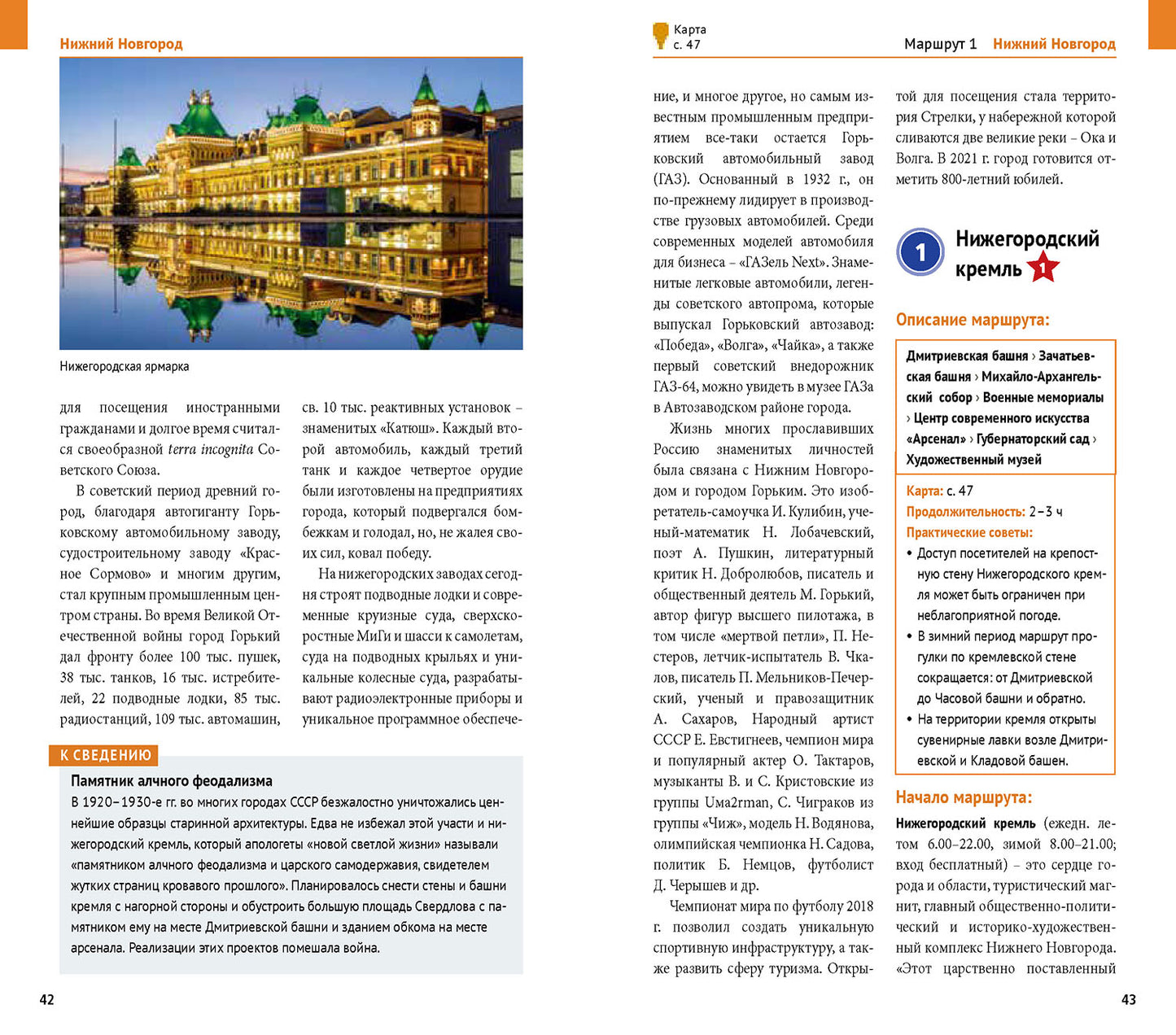 Нижегородская область.Путеводитель (7 карт)