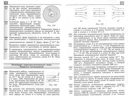 Сборник задач по физике. 10-11 классы. Базовый уровень