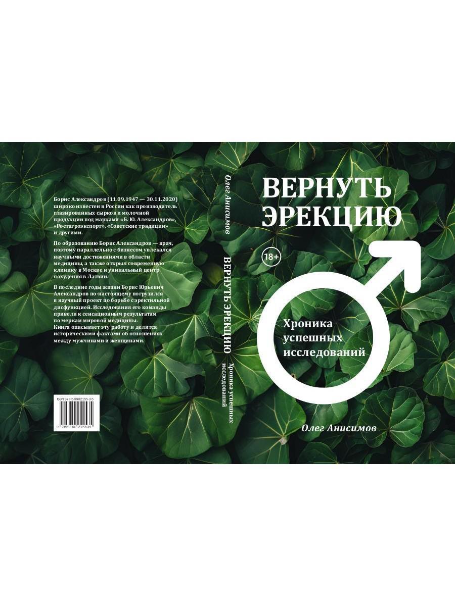 Вернуть эрекцию! Хроника успешных исследований