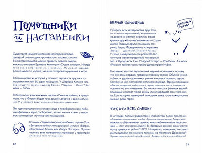 Сторителлинг. Как написать отличную историю