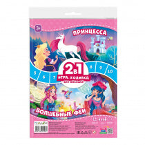 Игра-ходилка с фишками для малышей 2в1. Принцесса+Волшебные феи. 42х29,7 см. ГЕОДОМ (ISBN нет)