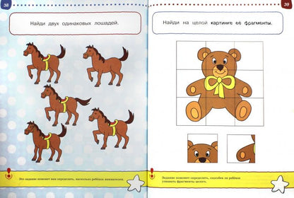 Первые шаги. Тесты для детей 4-5 лет