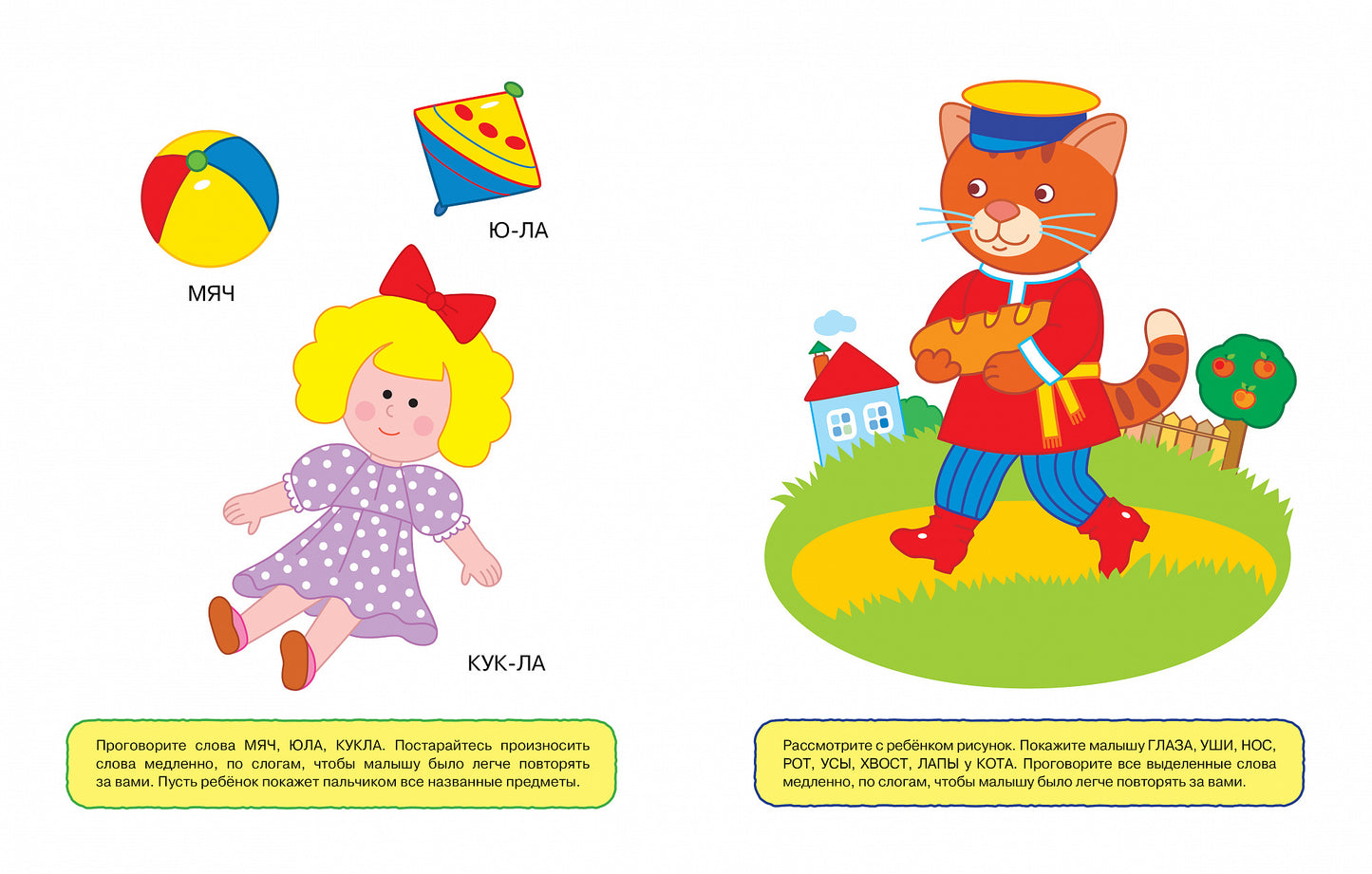 Ожившие буквы (1-2 года)