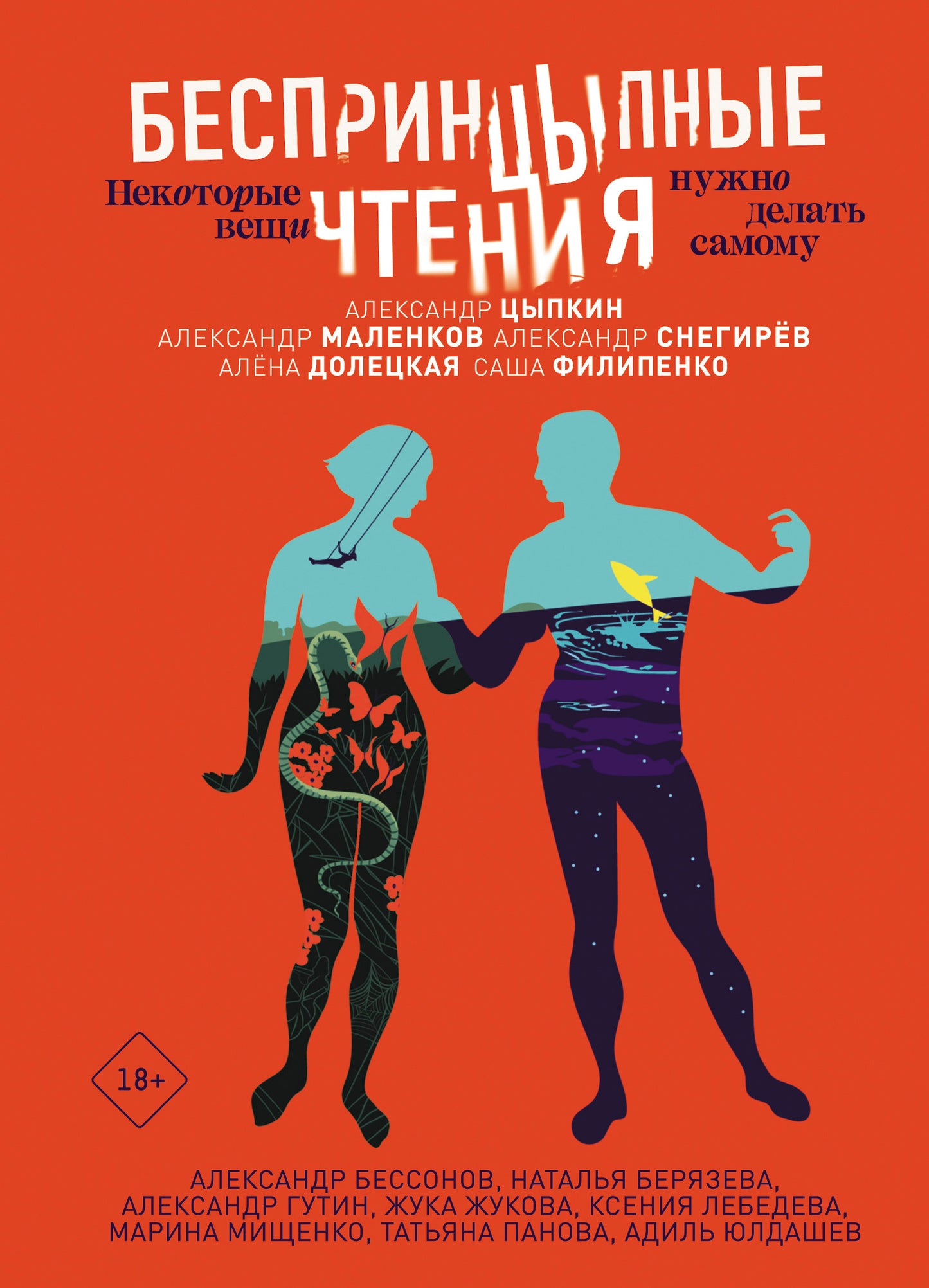 БеспринцЫпные чтения. Некоторые вещи нужно делать самому