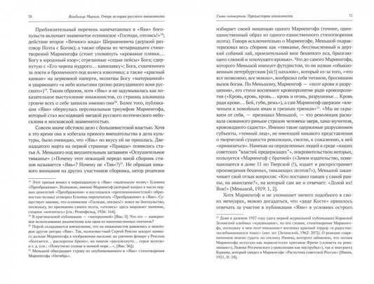Очерк истории русского имажинизма (1919-1927)