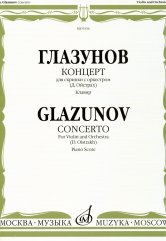 Концерт : для скрипки с оркестром/ редакция Д. Ойстраха — Клавир