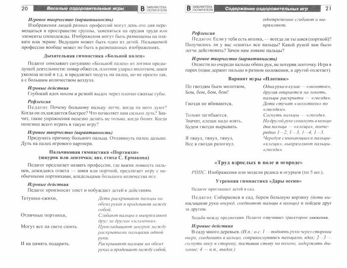 Веселые оздоровительные игры по лексическим темам/ Мустафина Т.В., Рываева Н.А.