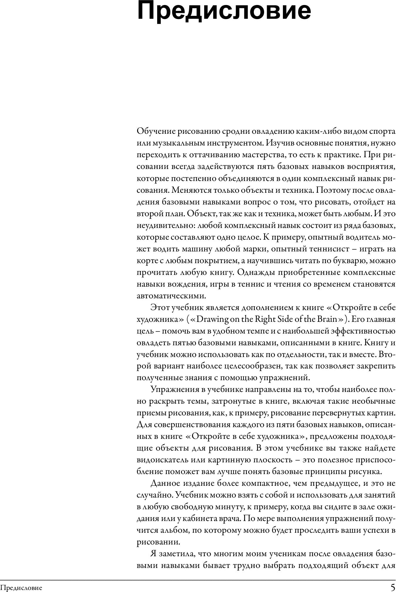 Откройте в себе художника