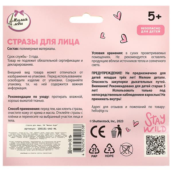 Стразы для лица МИЛАЯ ЛЕДИ в кор.6*24шт