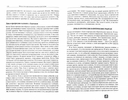 Искусство предсказательной астрологии.Как предсказать свое будущее.