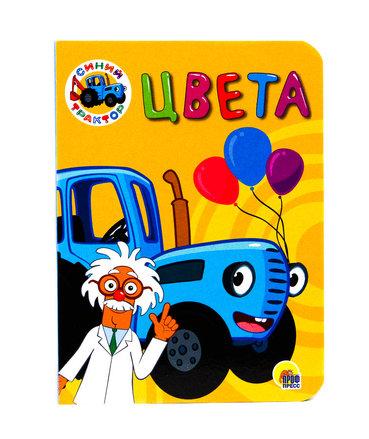 СИНИЙ ТРАКТОР. ЦК-МИНИ. ЦВЕТА